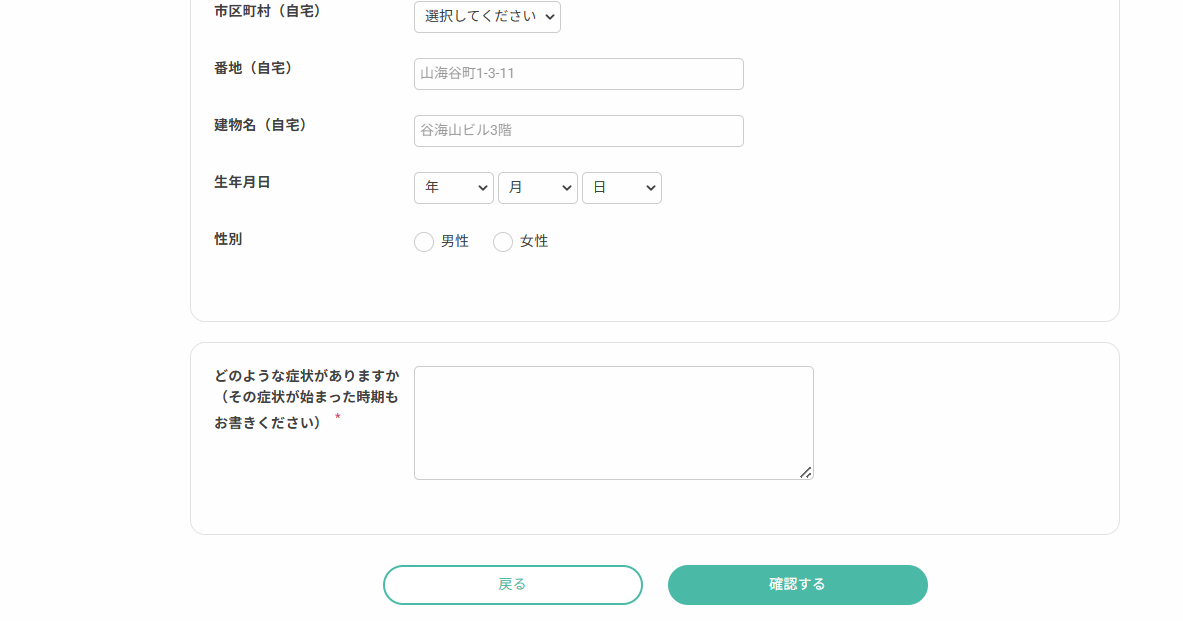 レゼルバクリニックサンプルサイトで利用されている予約時アンケート機能のスクリーンショット
