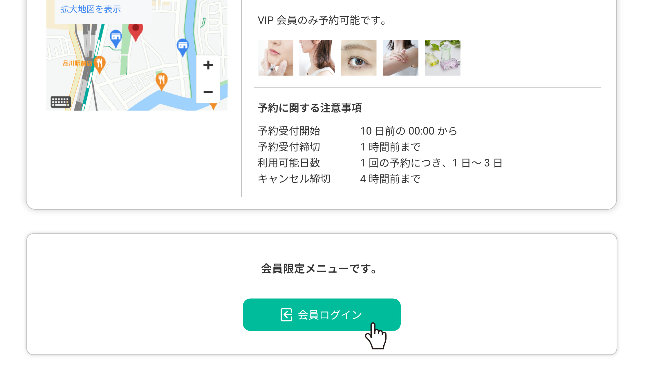 RESERVAの会員機能の画像